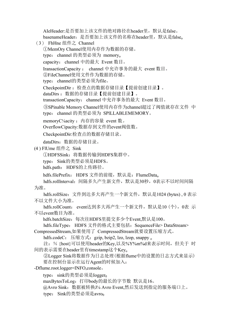 Hadoop生态系统及开发 实训手册 实训14 用Flume采集数据到HDFS.docx_第2页