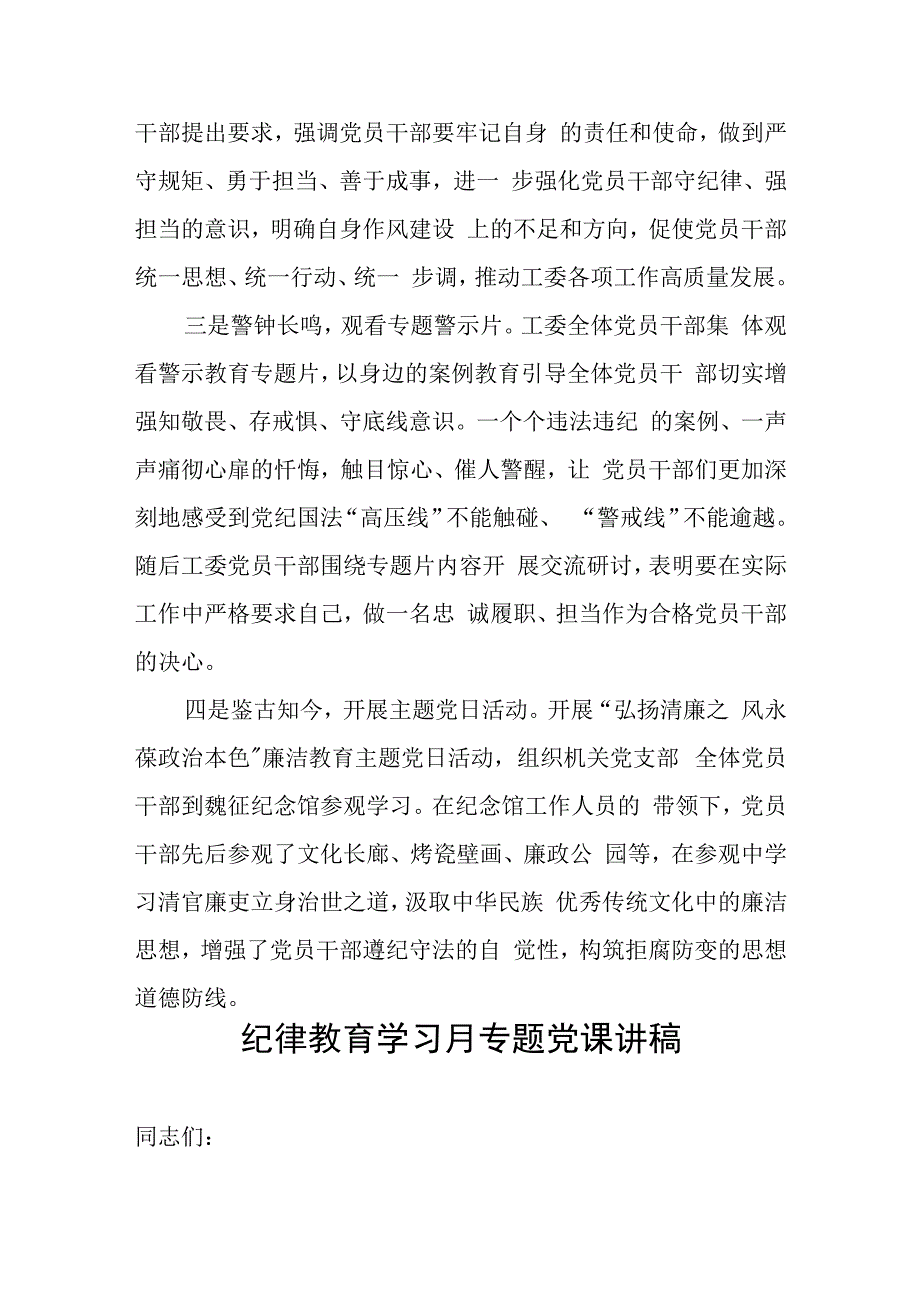 2023年区直机关工委开展纪律教育学习月教育活动总结和党课讲稿.docx_第3页