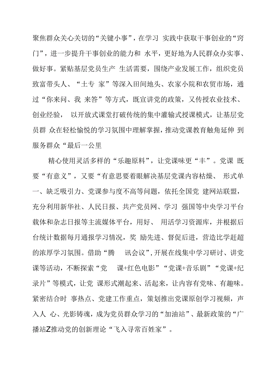 2023年党课材料：“精准加料”烹出党课“滋味大餐”.docx_第2页