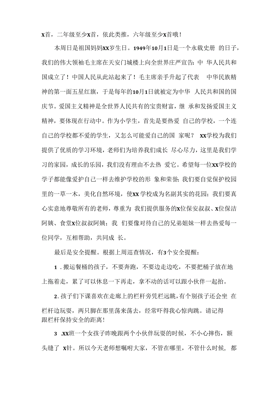 XXX学校XXXX年迎中秋、庆国庆升旗仪式上校长讲话范文.docx_第2页