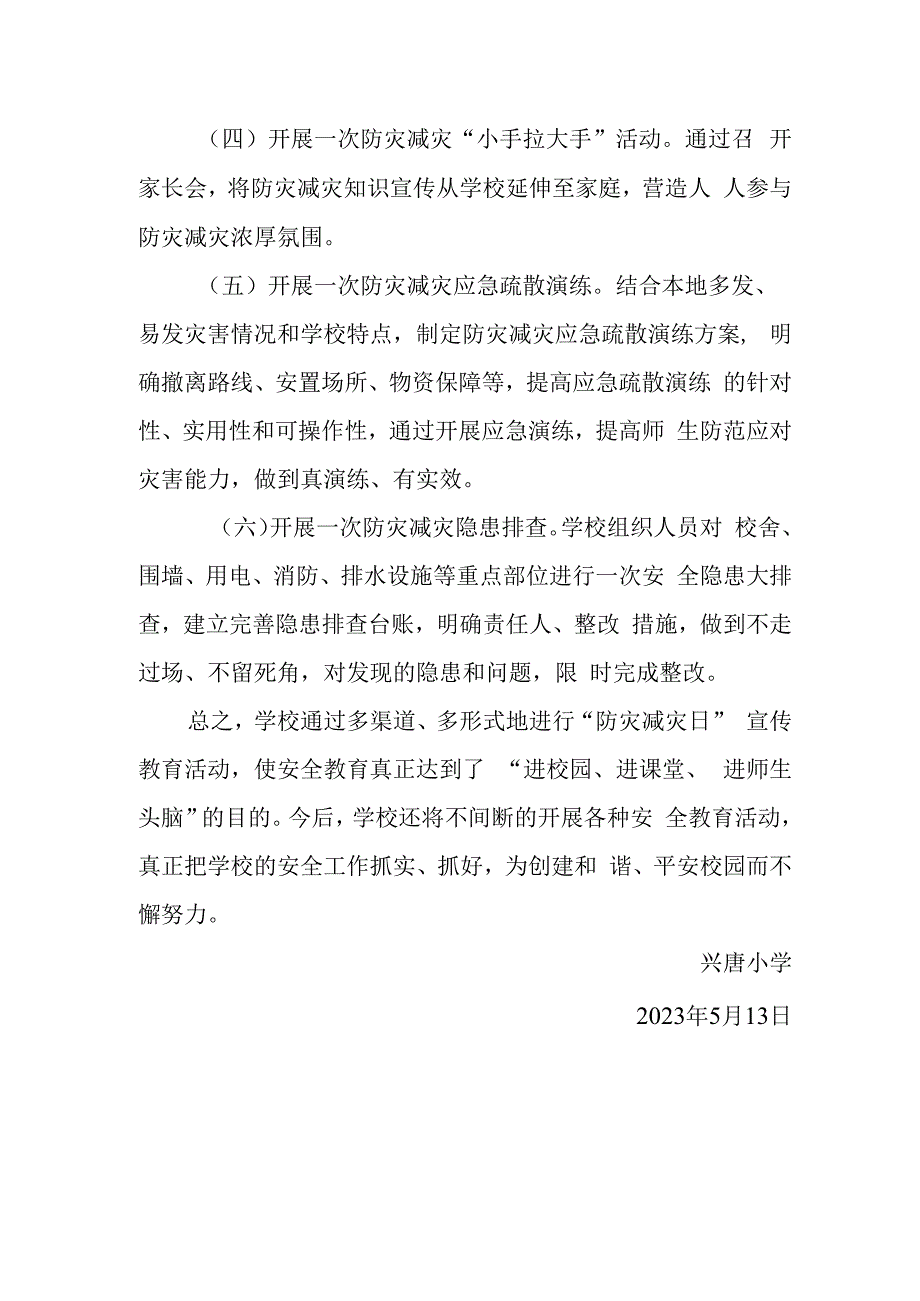 2023年兴唐小学防灾减灾宣传周活动开展情况总结.docx_第2页