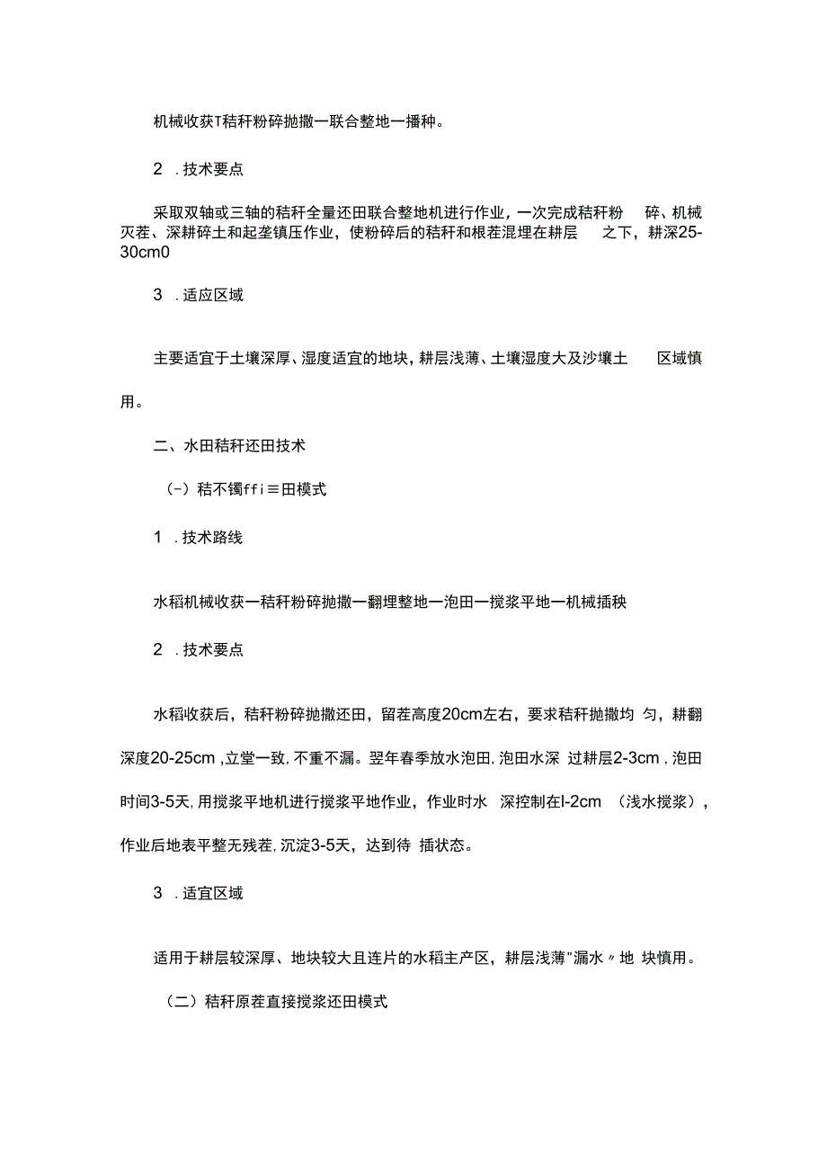 2023年黑龙江省秸秆综合利用技术指南.docx_第3页