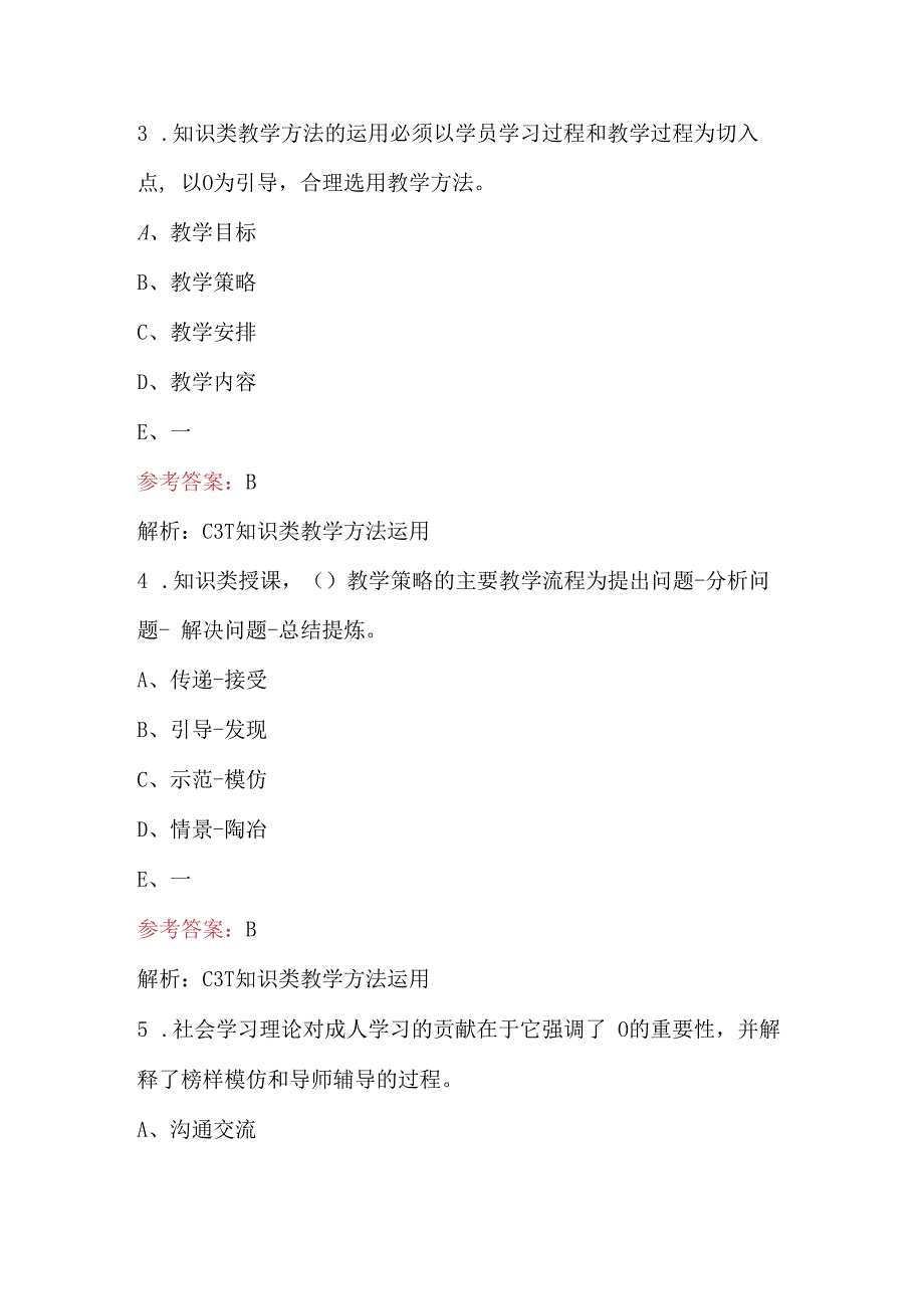 2023年-2024年企业培训师理论考试题库及答案.docx_第2页