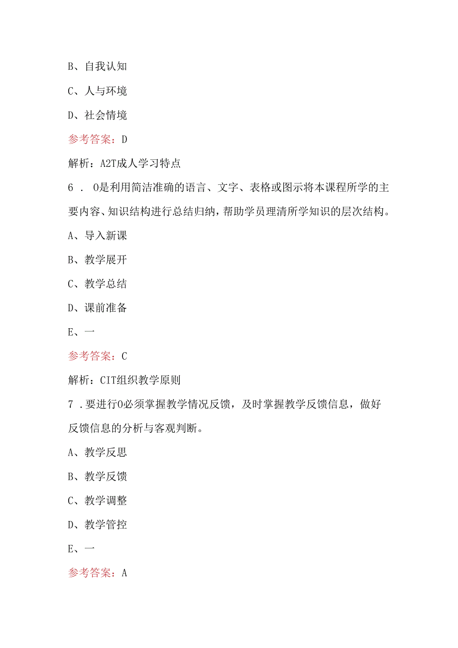 2023年-2024年企业培训师理论考试题库及答案.docx_第3页