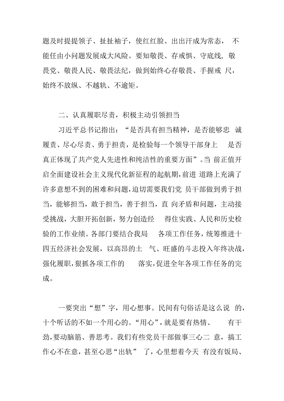 2023中秋、国庆双节节前集体廉政谈话会上的讲话稿 五篇.docx_第3页