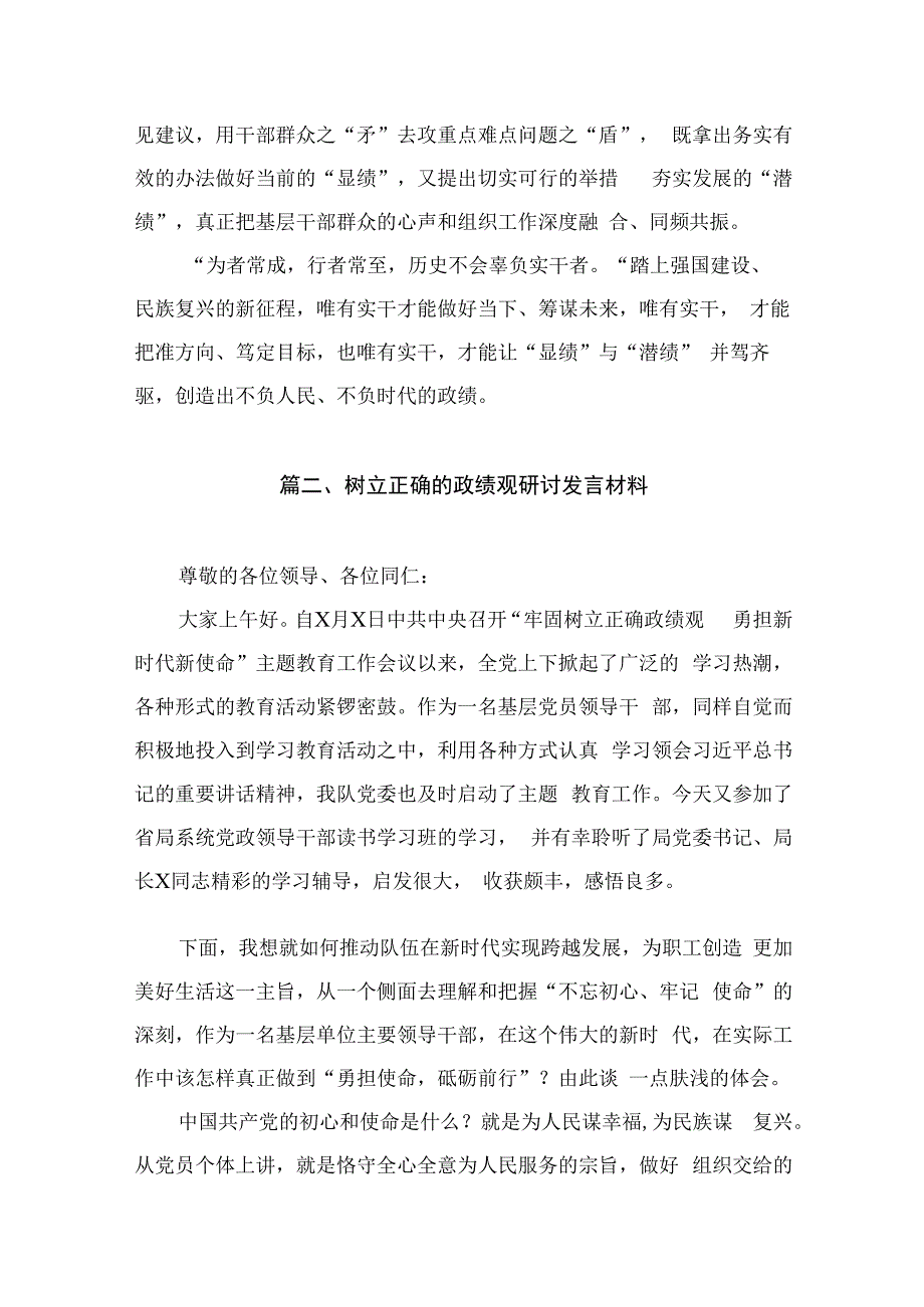 2023主题教育树立和践行正确的政绩观专题研讨发言材料（共9篇）.docx_第3页