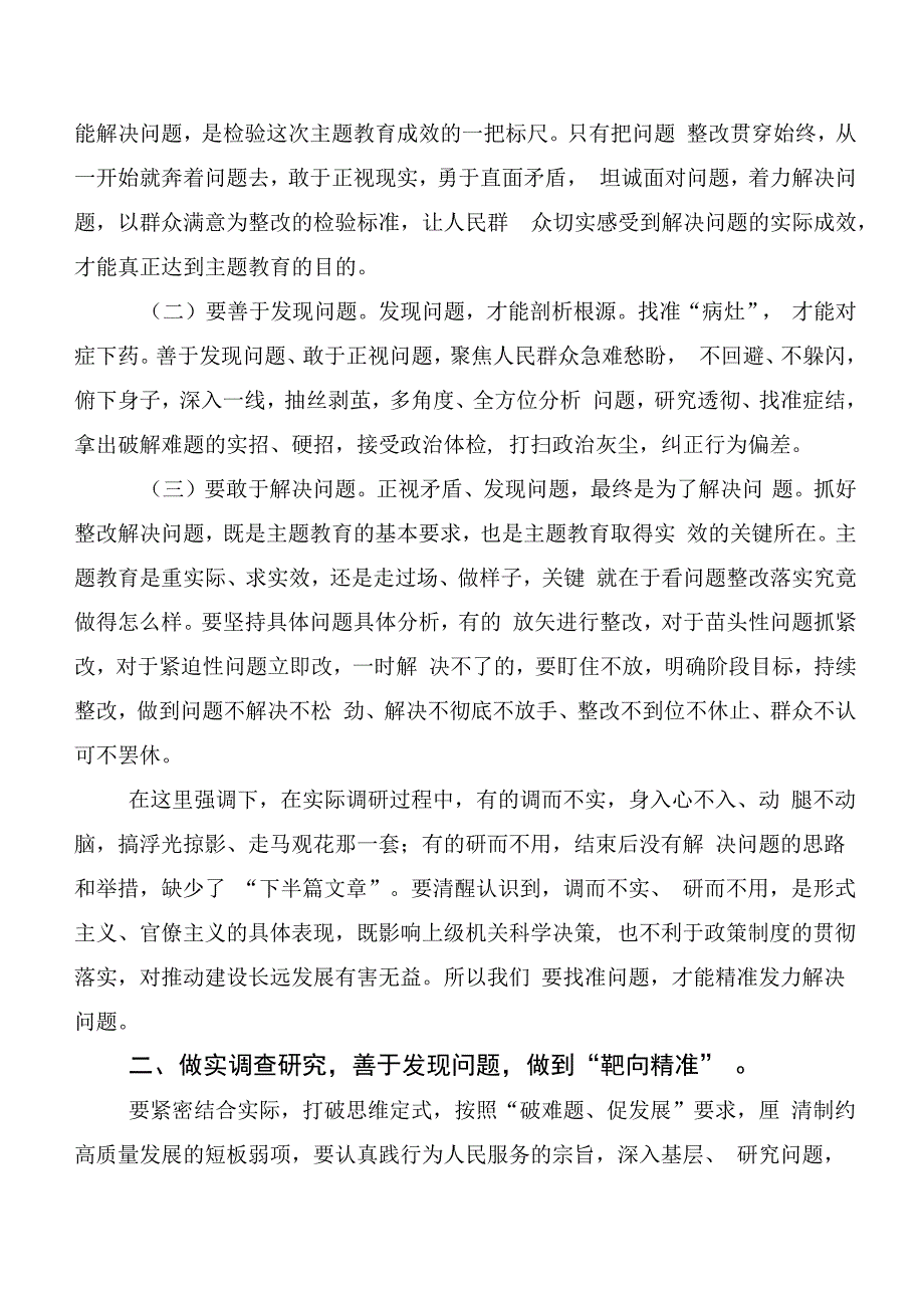 2023年第二批主题教育党课参考讲稿数篇.docx_第2页