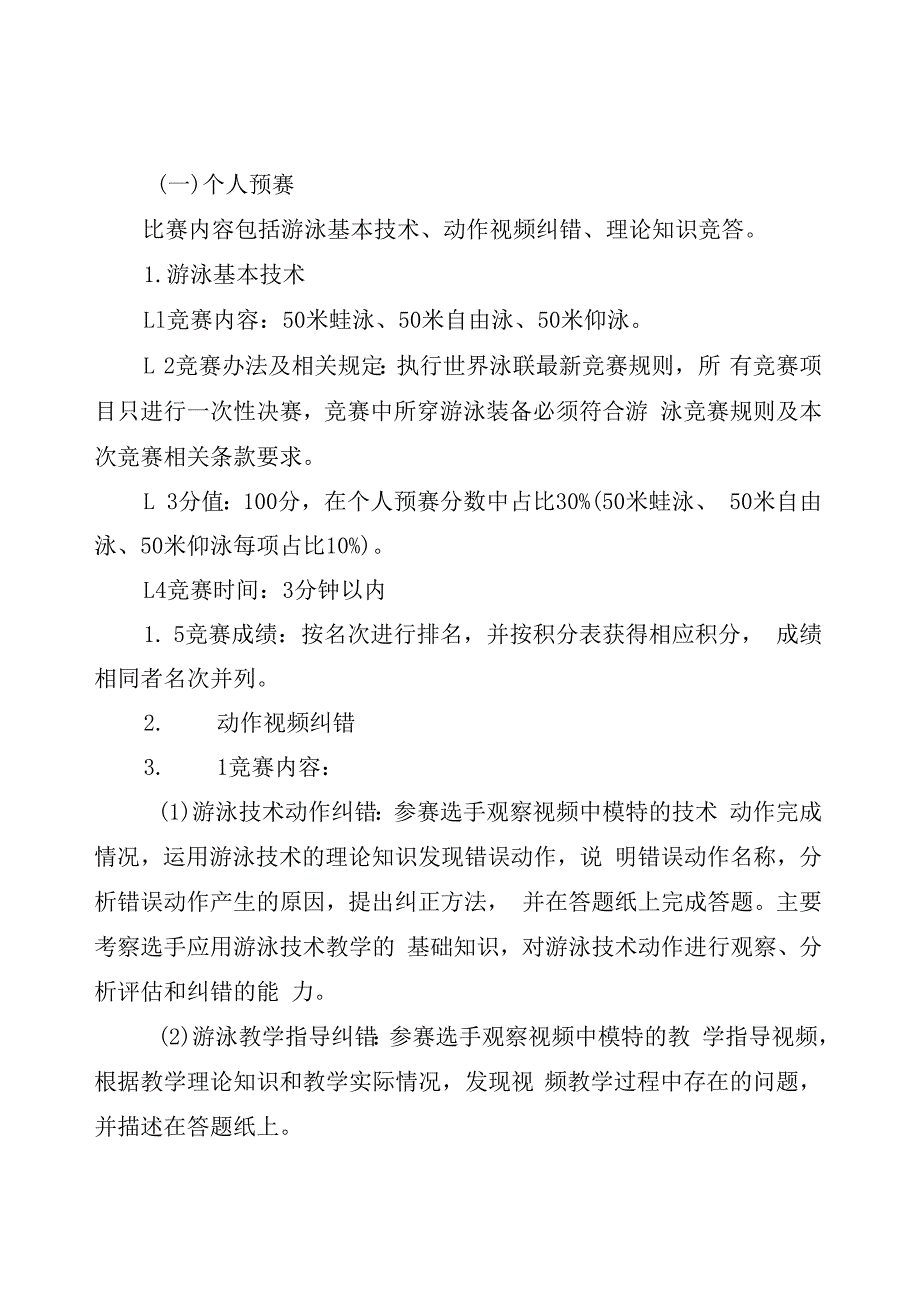 2023年广西体育行业职业技能竞赛规程.docx_第2页