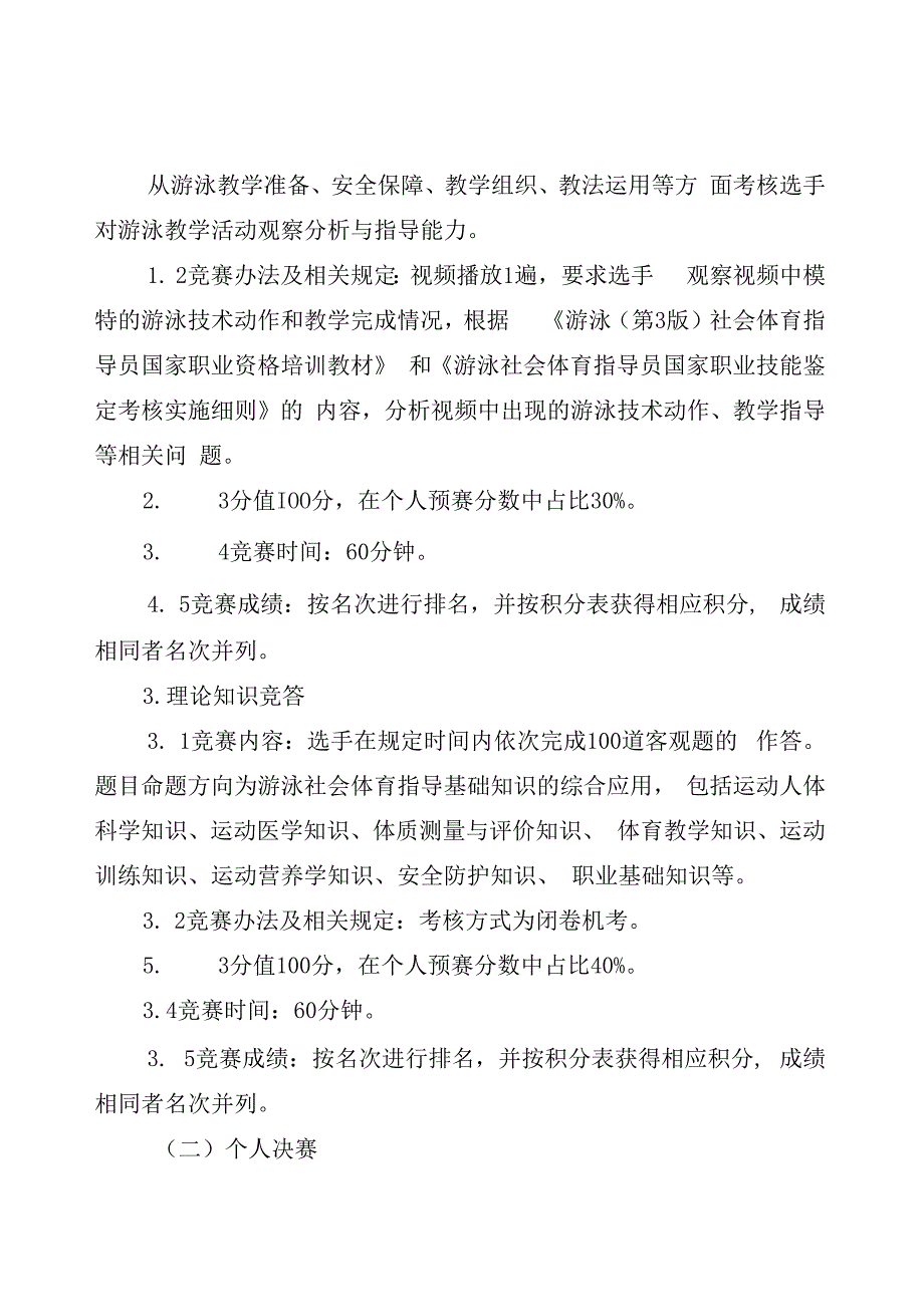 2023年广西体育行业职业技能竞赛规程.docx_第3页