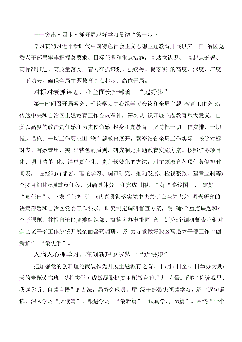 2023年度专题学习第二批主题教育总结汇报（二十篇）.docx_第2页