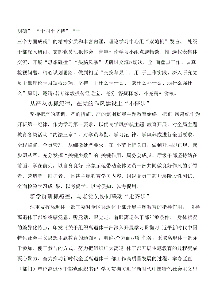 2023年度专题学习第二批主题教育总结汇报（二十篇）.docx_第3页