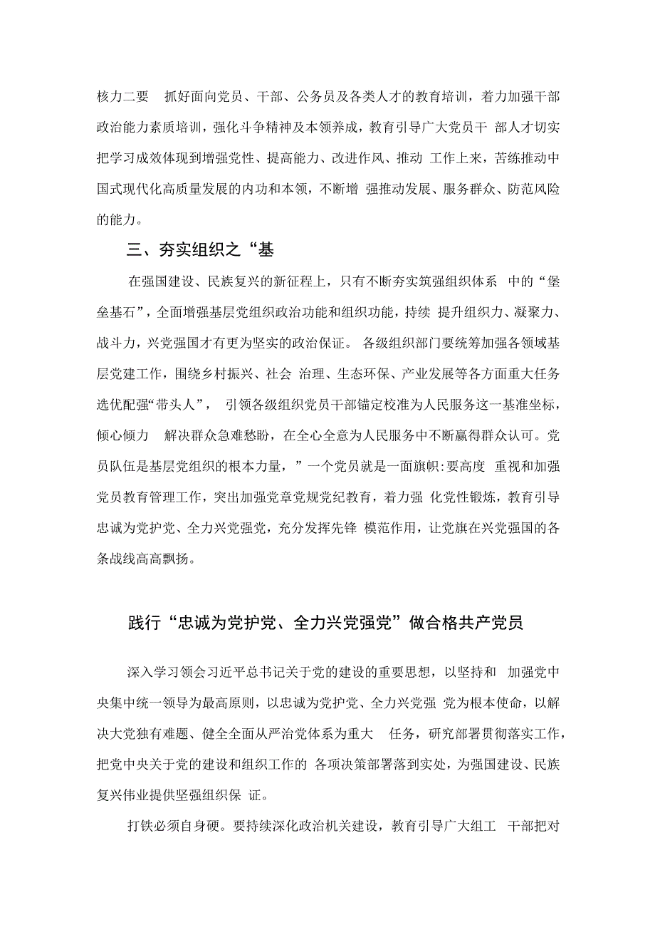 2023年“忠诚为党护党、全力兴党强党”学习心得体会研讨发言材料精选（共六篇）.docx_第2页