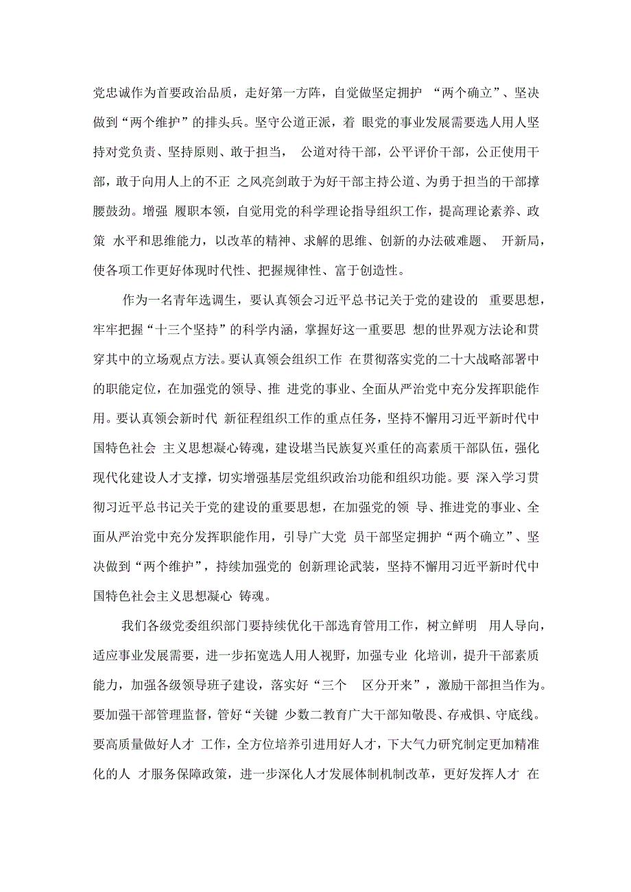 2023年“忠诚为党护党、全力兴党强党”学习心得体会研讨发言材料精选（共六篇）.docx_第3页