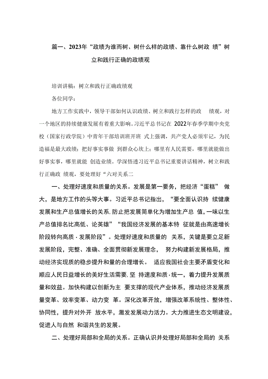 2023年“政绩为谁而树、树什么样的政绩、靠什么树政绩”树立和践行正确的政绩观（共13篇）.docx_第3页