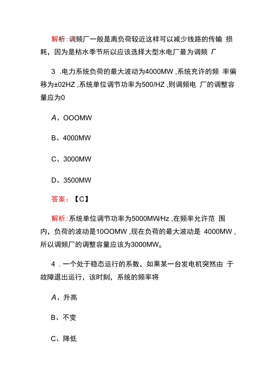 2023国家电网考试历年真题库（附答案）.docx_第2页