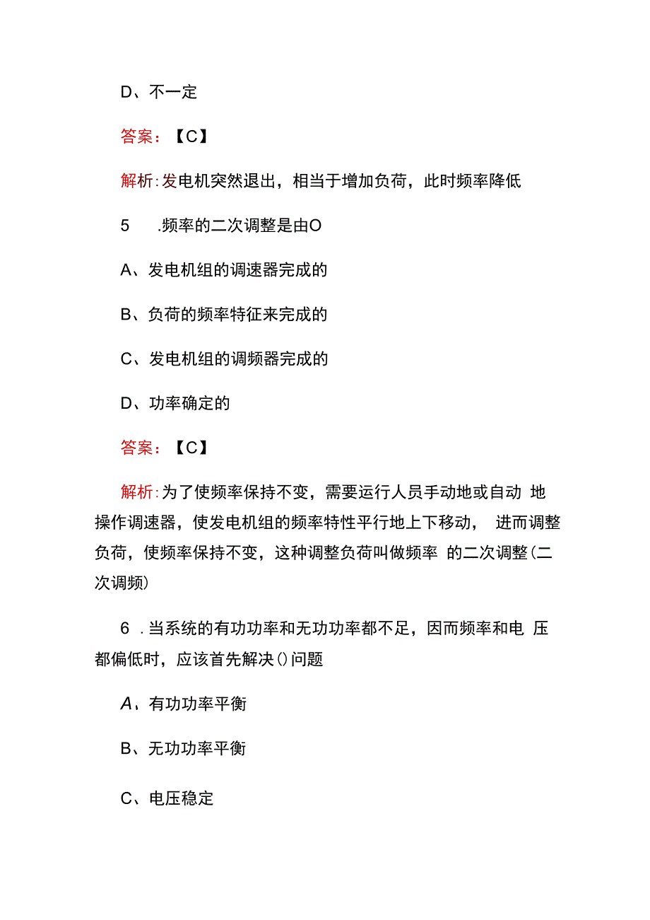 2023国家电网考试历年真题库（附答案）.docx_第3页