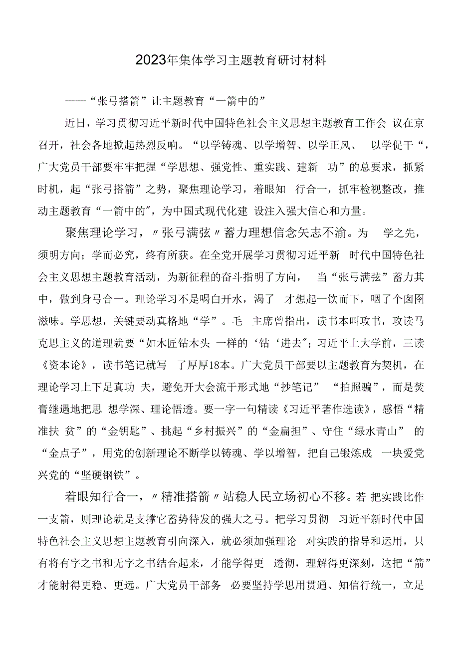 2023年专题学习“学思想、强党性、重实践、建新功”主题教育研讨交流发言提纲（多篇汇编）.docx_第2页