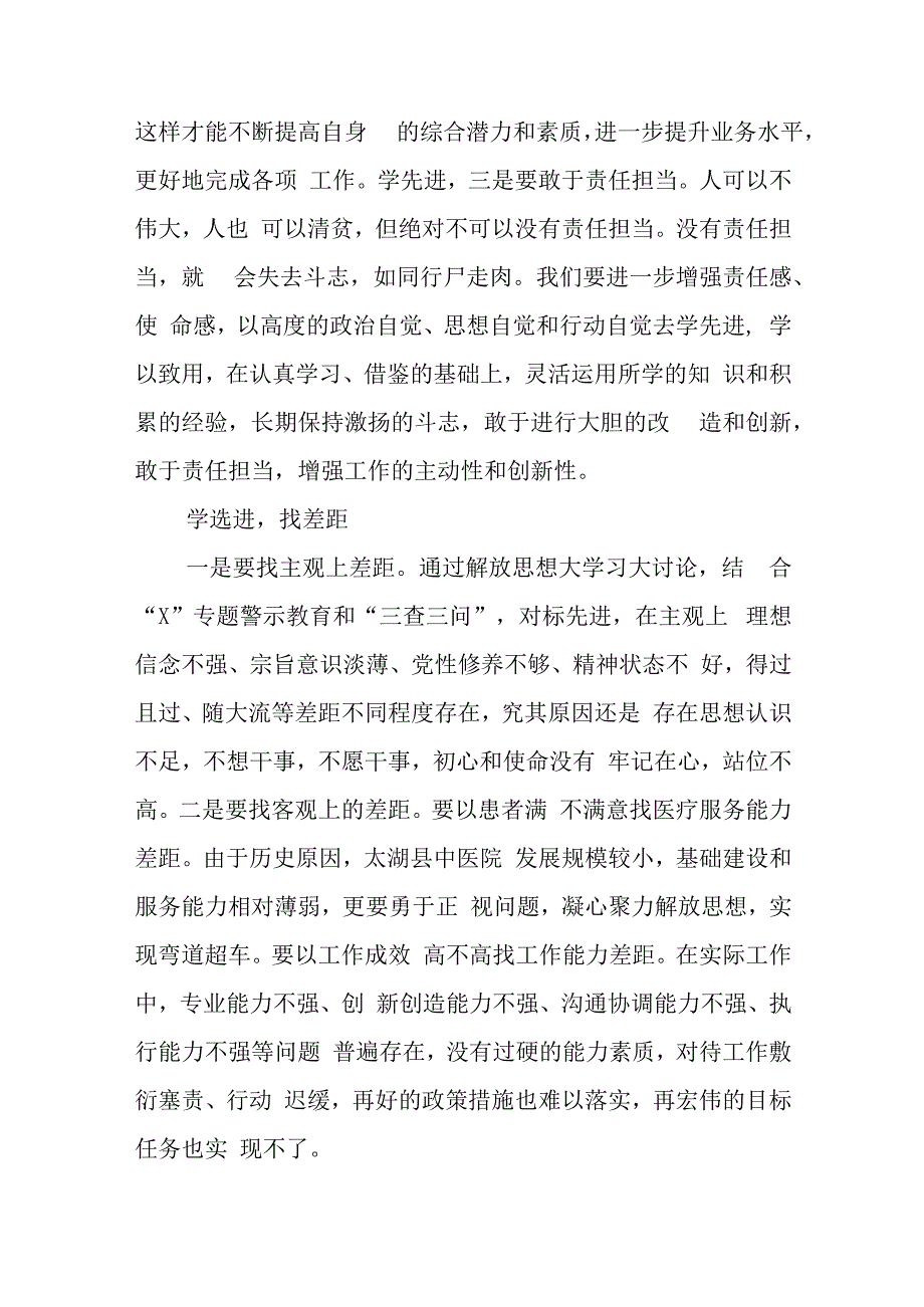 2023“扬优势、找差距、促发展”专题学习研讨发言材料(精选五篇合集).docx_第2页