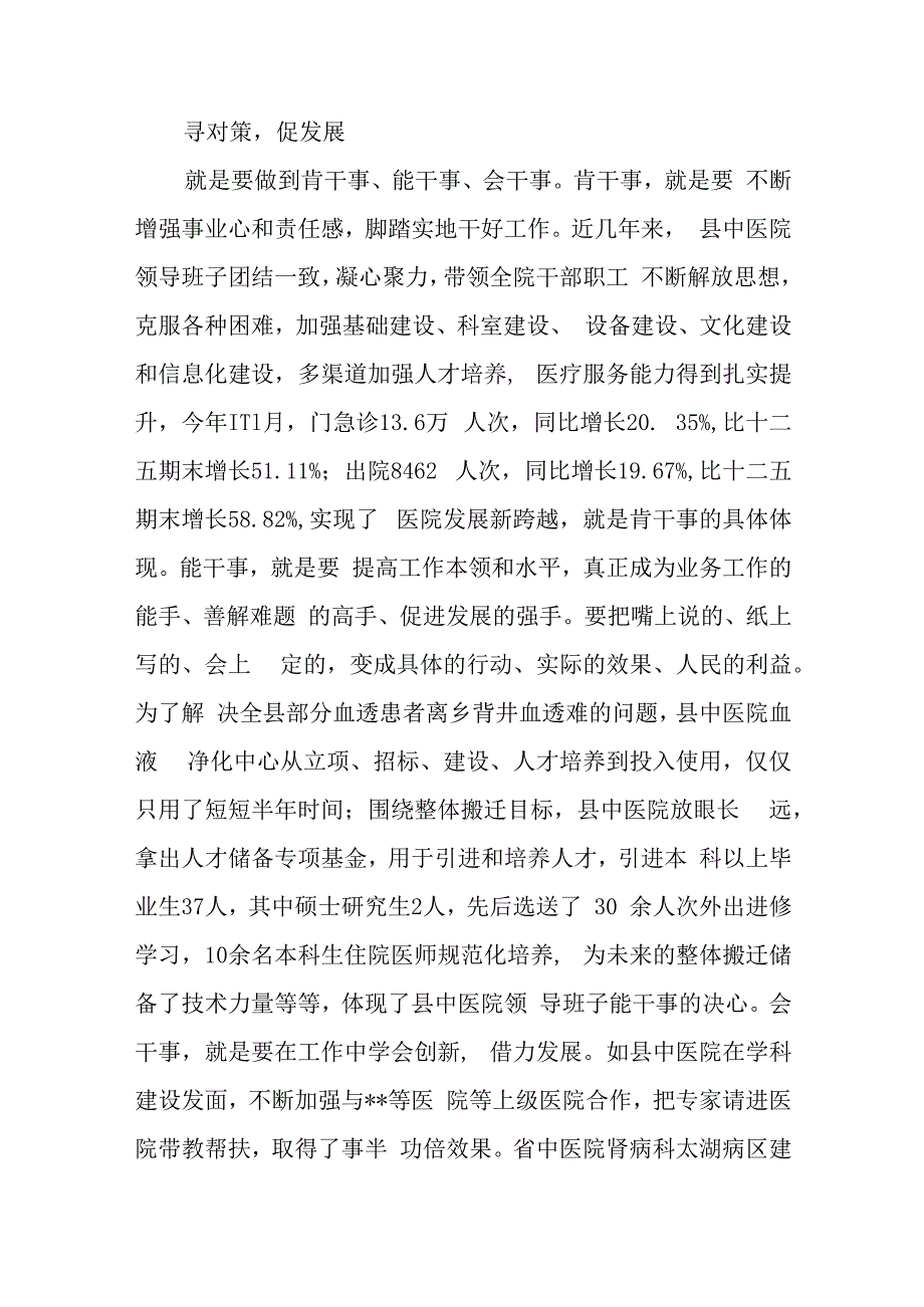 2023“扬优势、找差距、促发展”专题学习研讨发言材料(精选五篇合集).docx_第3页