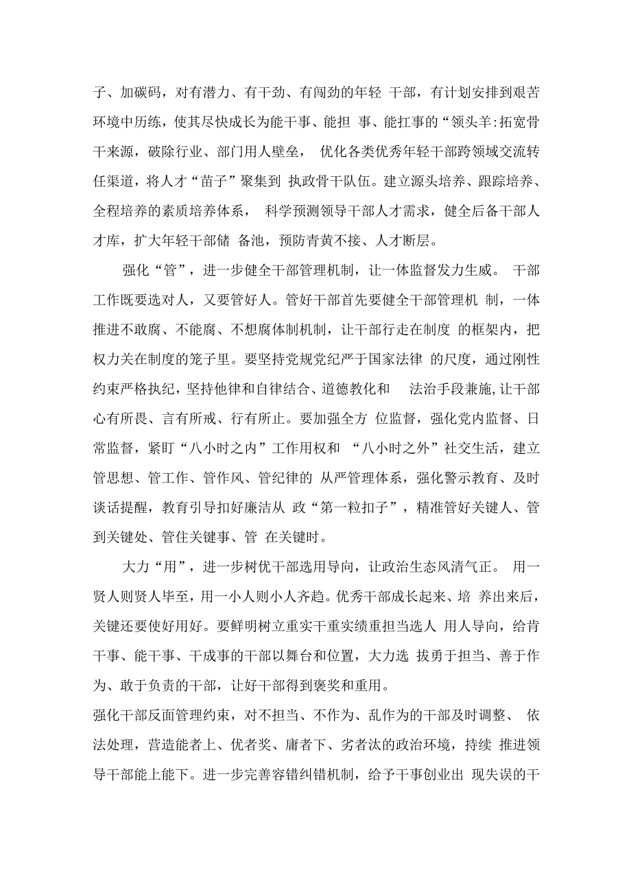 2023学习党的建设的重要思想心得体会和感悟十六篇精选.docx_第2页