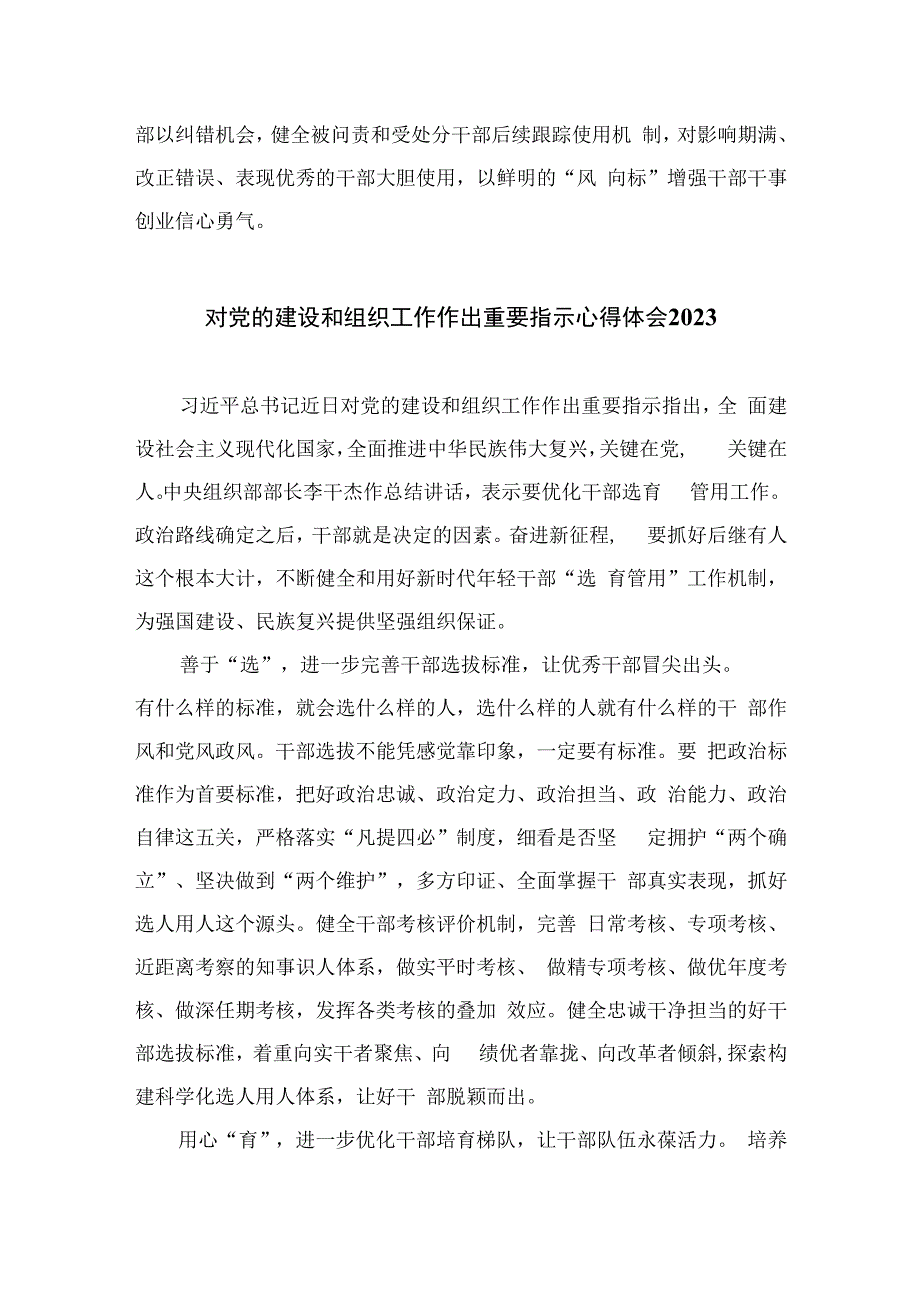 2023学习党的建设的重要思想心得体会和感悟十六篇精选.docx_第3页