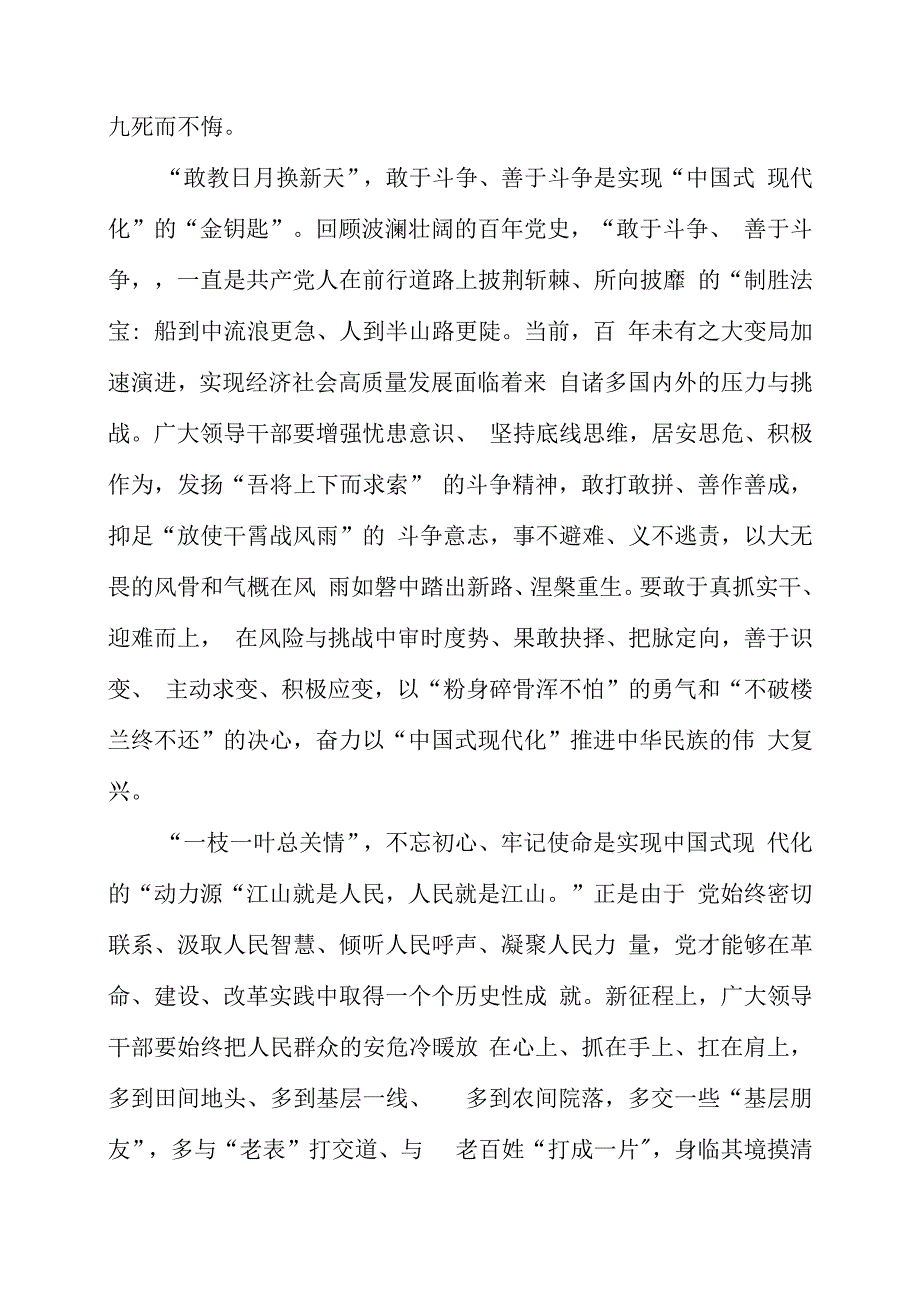 2023年党课材料：党的领导“掌舵定航” “巍巍巨轮”行稳致远.docx_第2页