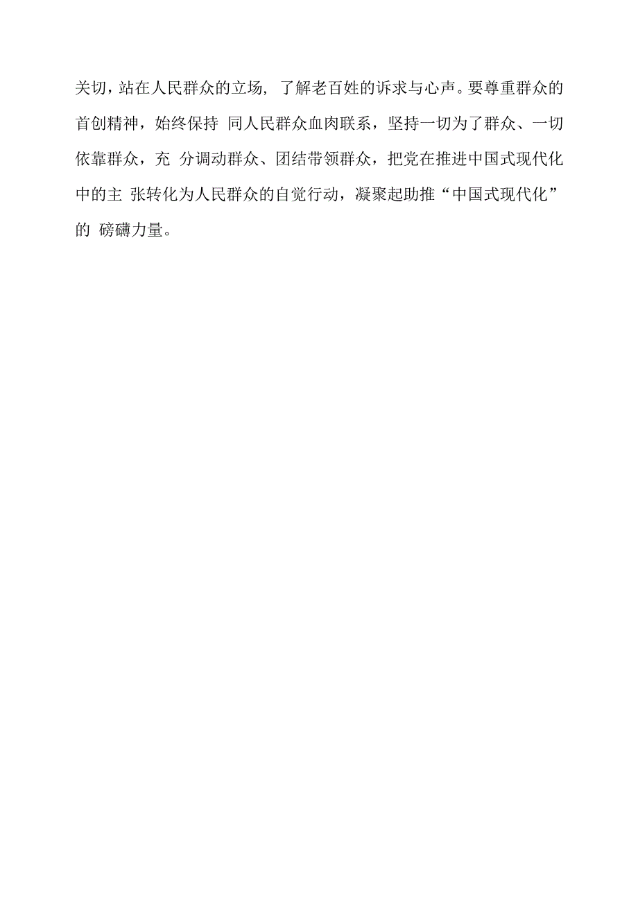 2023年党课材料：党的领导“掌舵定航” “巍巍巨轮”行稳致远.docx_第3页