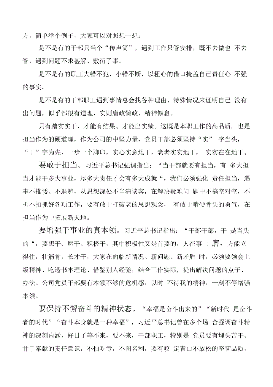 2023年主题教育集体学习暨工作推进会的研讨交流发言材二十篇合集.docx_第2页