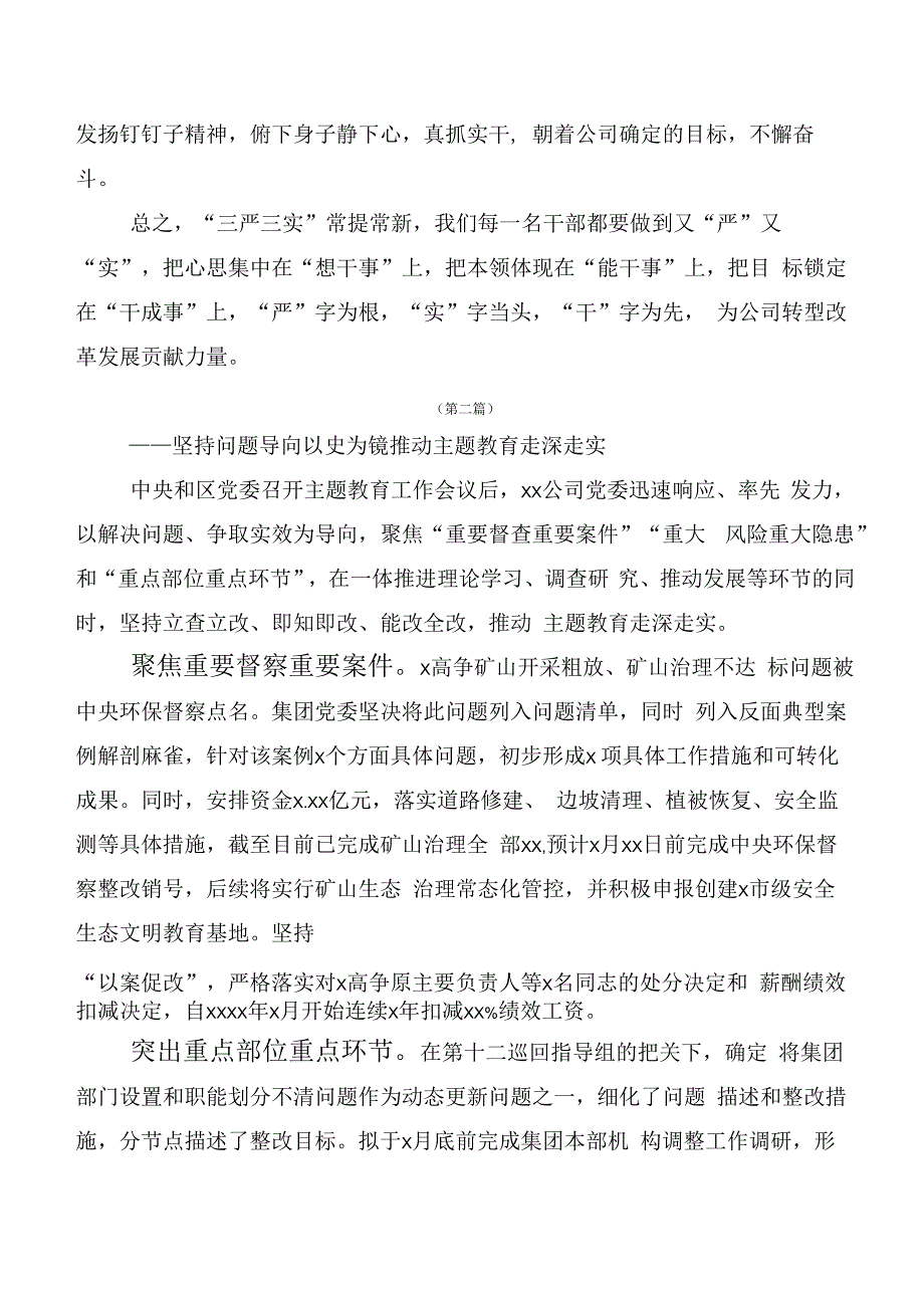 2023年主题教育集体学习暨工作推进会的研讨交流发言材二十篇合集.docx_第3页