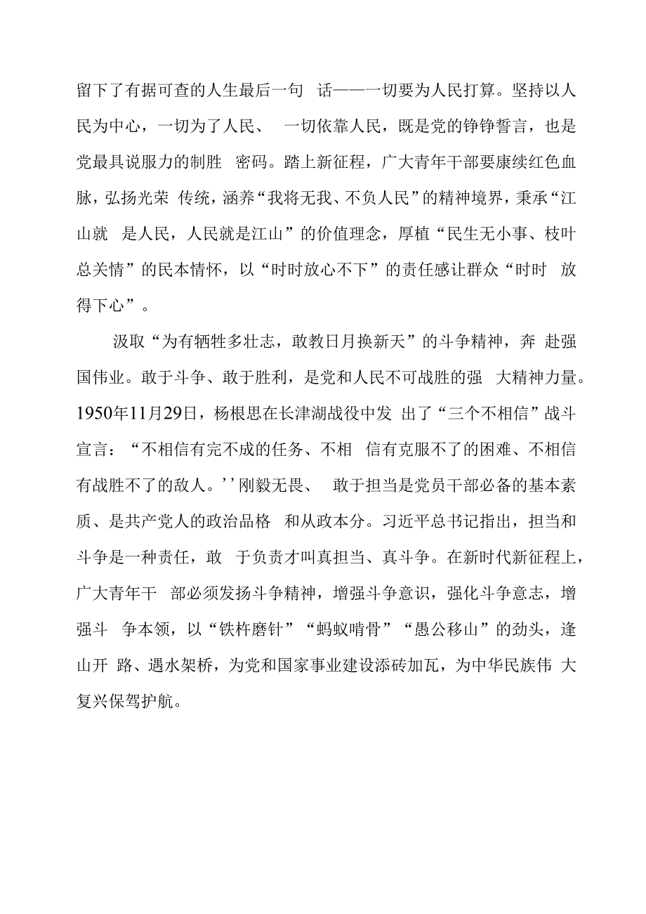 2023年党课材料：从“烈士纪念日”汲取青春奋进力量.docx_第2页