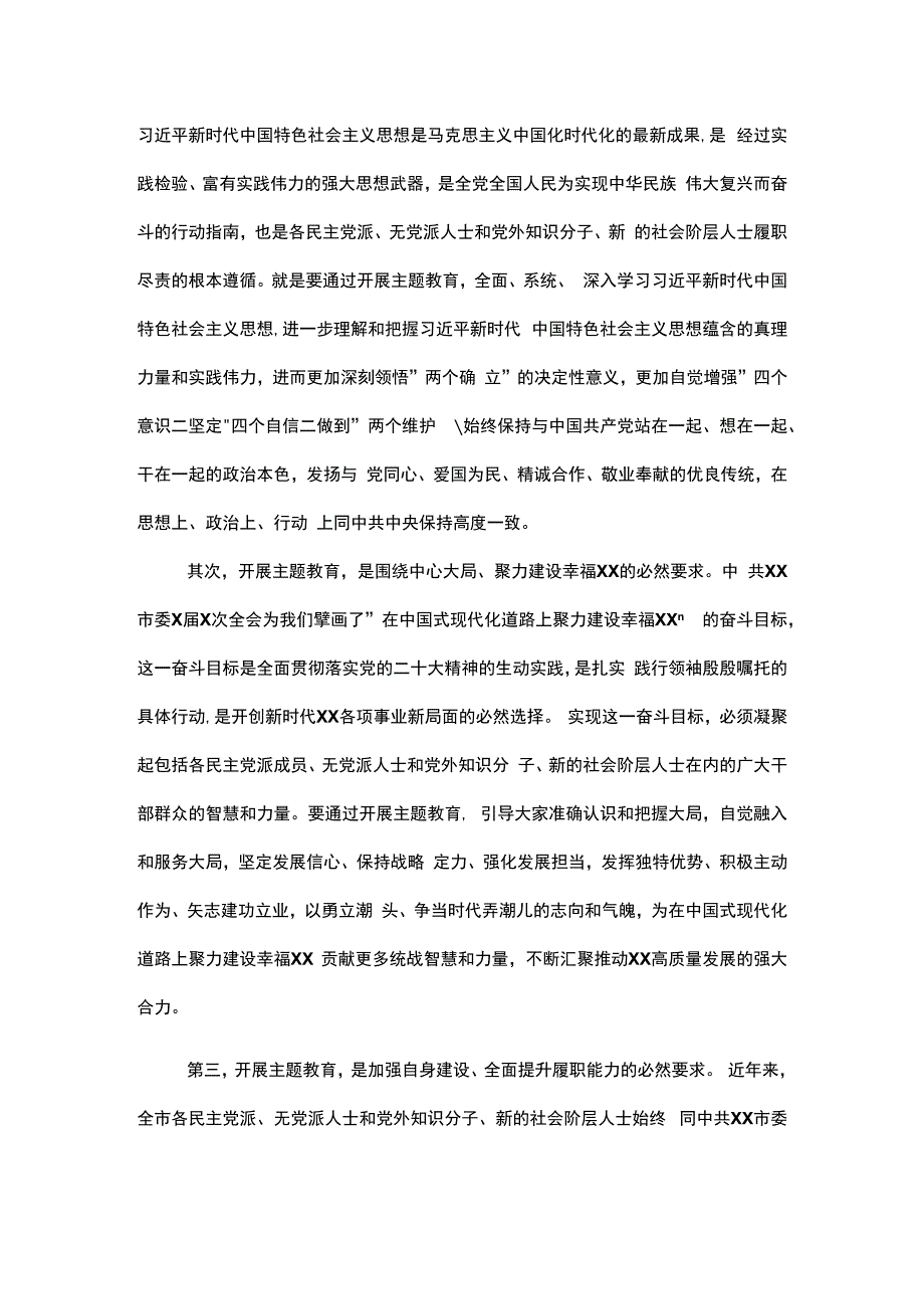 2023在开展 凝心铸魂强根基、团结奋进新征程 主题教育动员部署会上的讲话及发言合集.docx_第2页