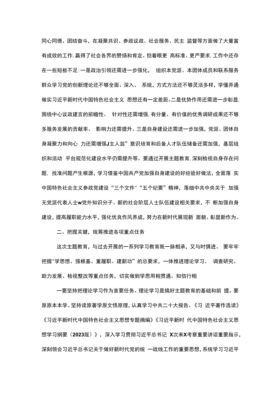 2023在开展 凝心铸魂强根基、团结奋进新征程 主题教育动员部署会上的讲话及发言合集.docx_第3页