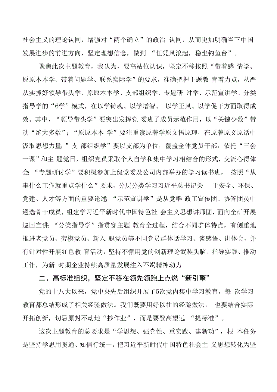 20篇2023年度深入学习“学思想、强党性、重实践、建新功”主题教育研讨交流发言提纲.docx_第2页