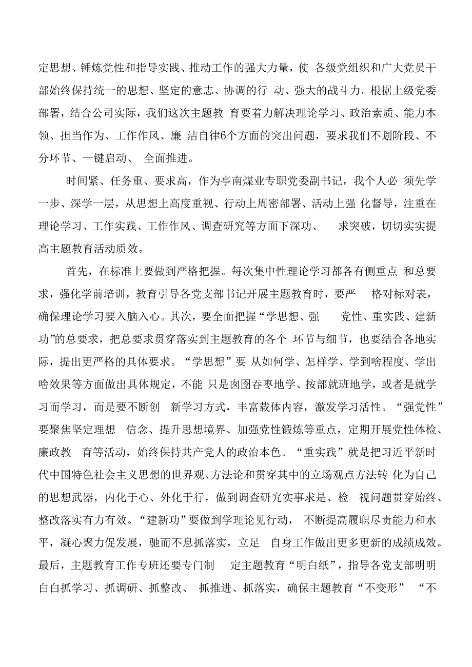 20篇2023年度深入学习“学思想、强党性、重实践、建新功”主题教育研讨交流发言提纲.docx_第3页