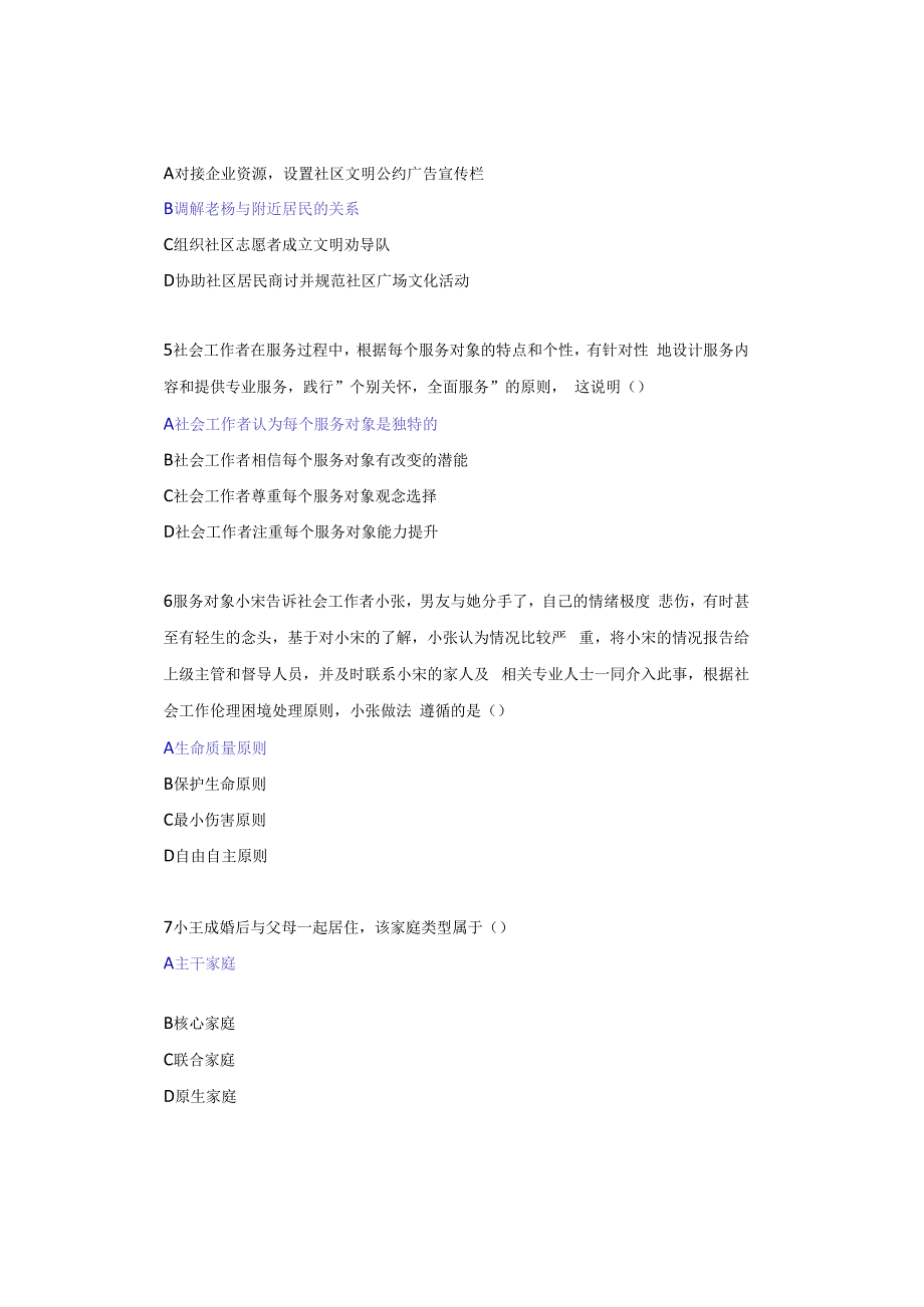 21-22广东双百社工笔试往年试题含答案！.docx_第2页