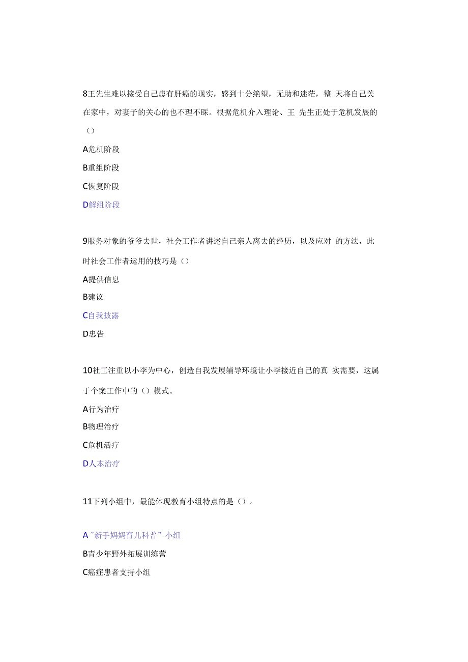 21-22广东双百社工笔试往年试题含答案！.docx_第3页