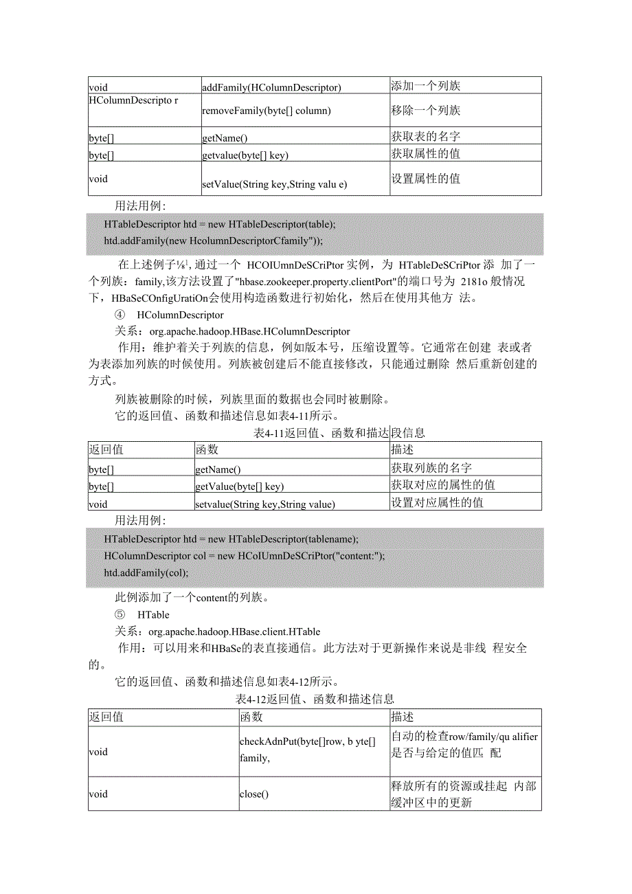 Hadoop生态系统及开发 实训手册 实训8 HBase的API实战.docx_第3页