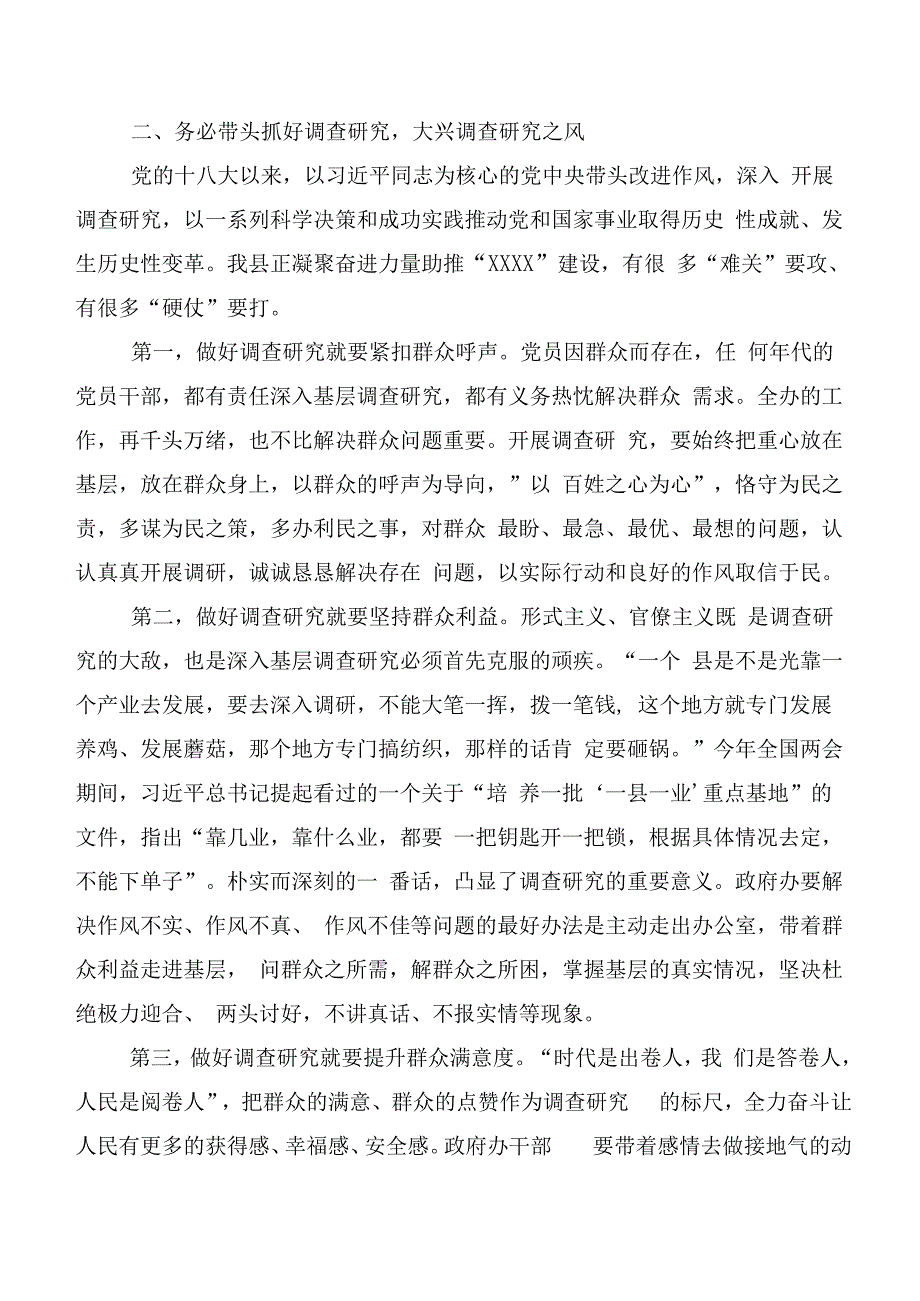 2023年第二阶段主题教育的发言材料（二十篇合集）.docx_第2页