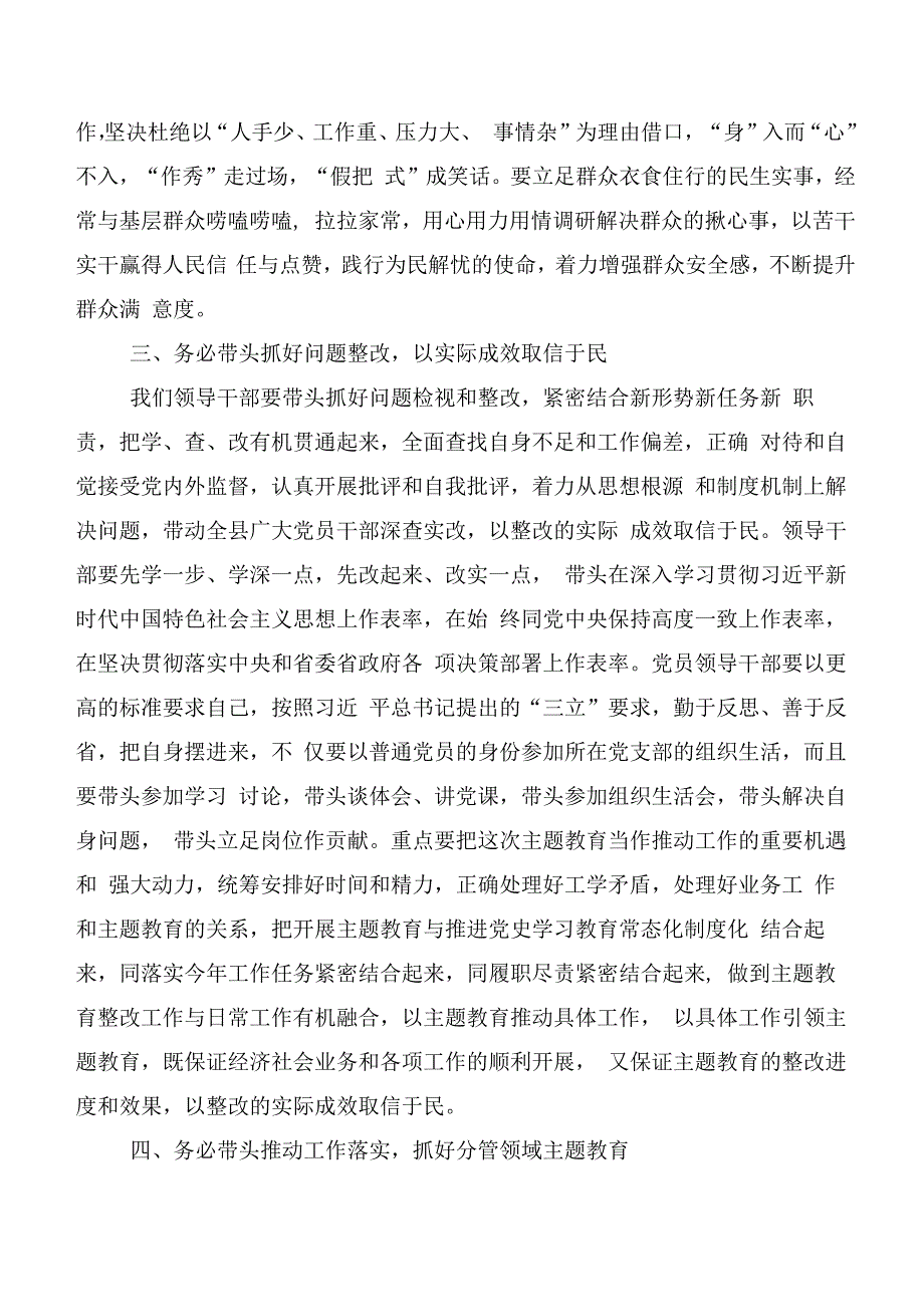 2023年第二阶段主题教育的发言材料（二十篇合集）.docx_第3页