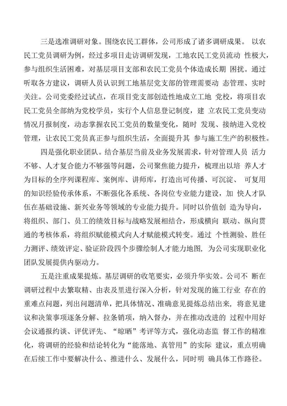 20篇2023年在关于开展学习主题教育研讨材料.docx_第2页