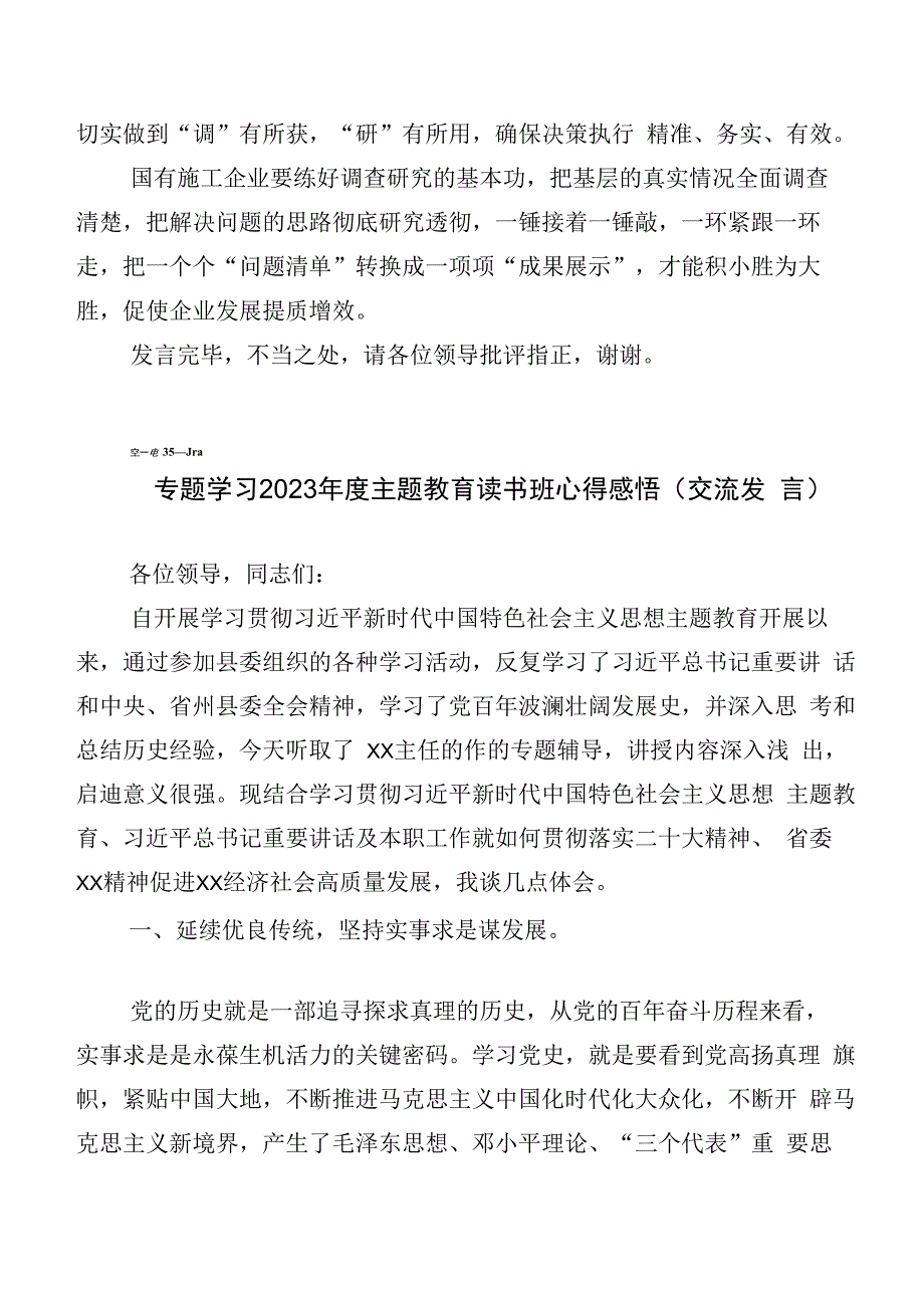 20篇2023年在关于开展学习主题教育研讨材料.docx_第3页