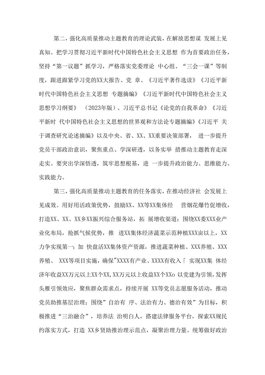 2023年党员领导干部在第二批主题教育专题读书班上的研讨发言合集.docx_第2页