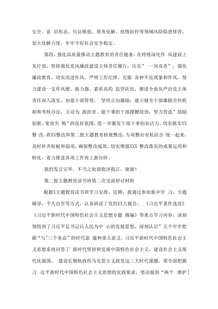 2023年党员领导干部在第二批主题教育专题读书班上的研讨发言合集.docx_第3页