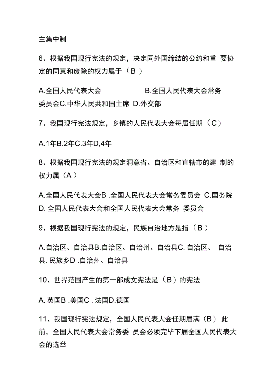 2023公共基础知识法律基础知识必刷题库及答案.docx_第2页