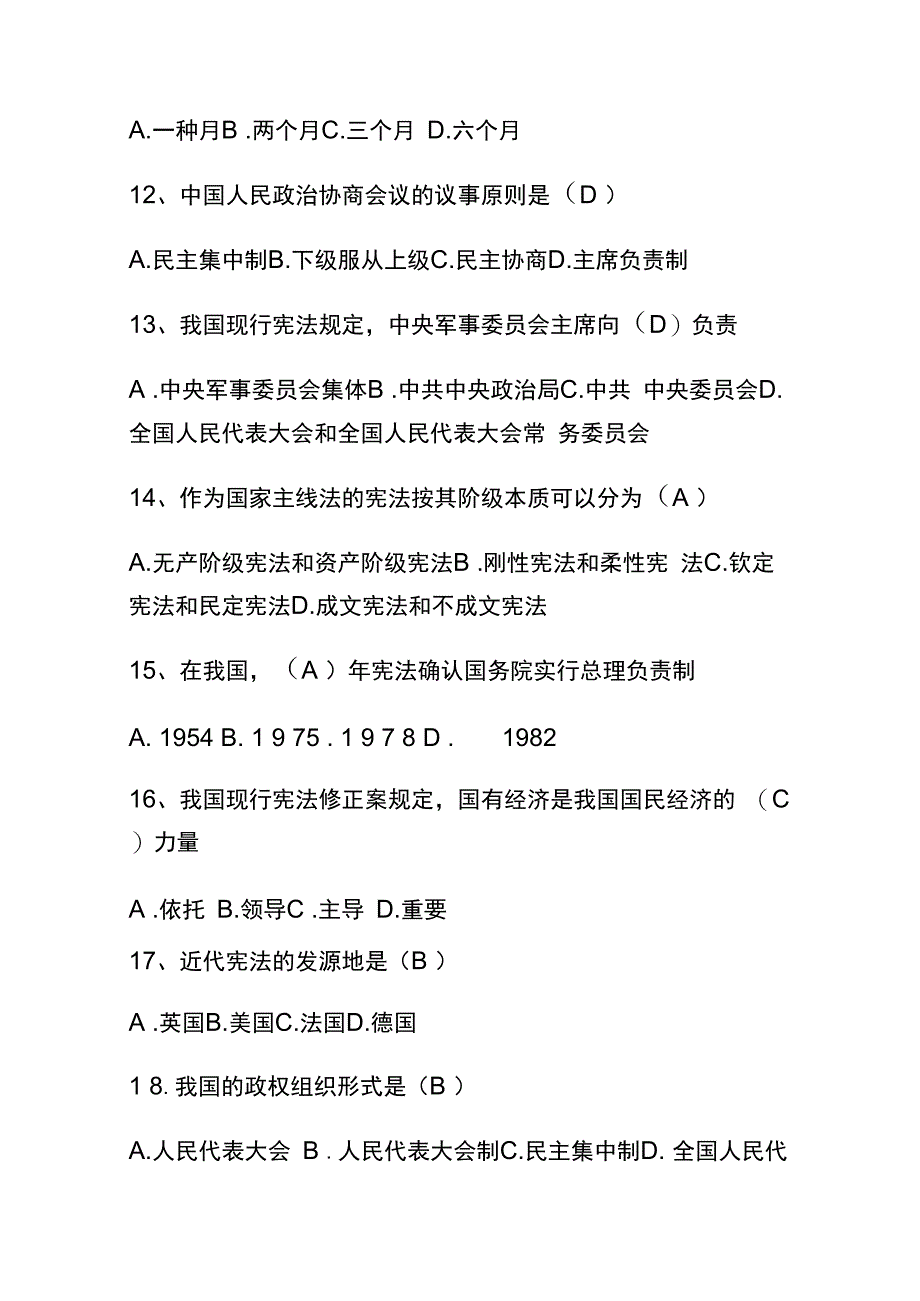 2023公共基础知识法律基础知识必刷题库及答案.docx_第3页