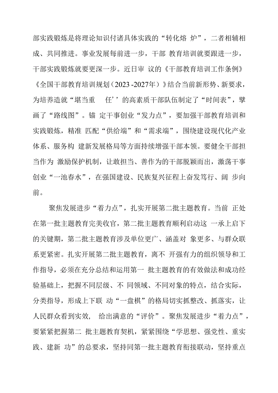 2023年党课材料：“点上发力”加强新时代党的建设.docx_第2页