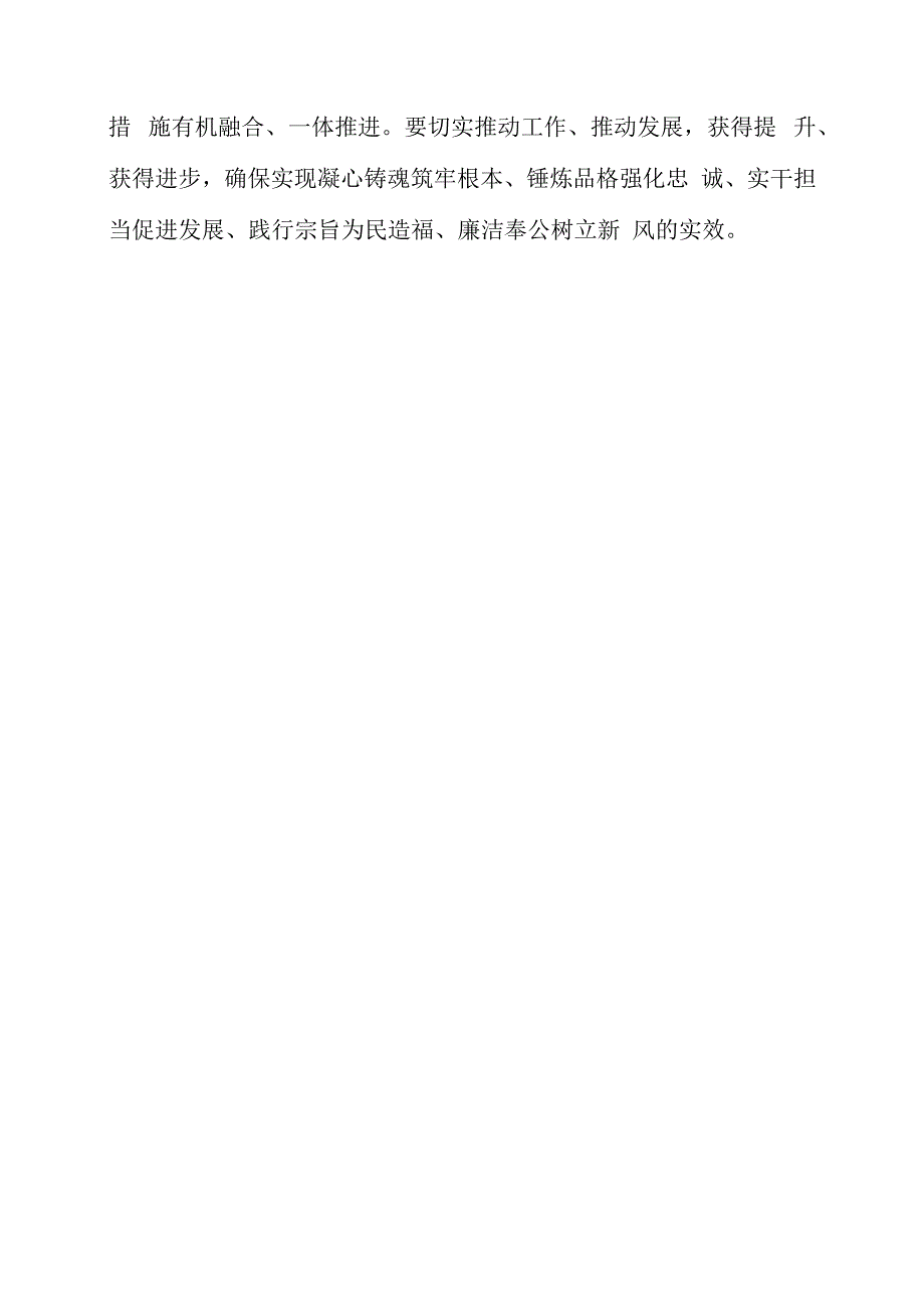 2023年党课材料：“点上发力”加强新时代党的建设.docx_第3页