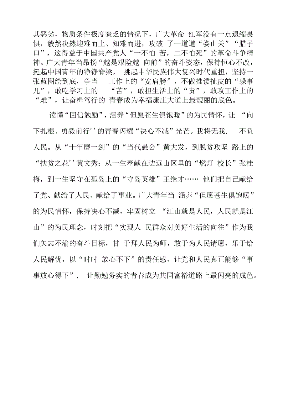 2023年党课材料：读懂“回信勉励”让青春闪耀“心”光芒.docx_第2页