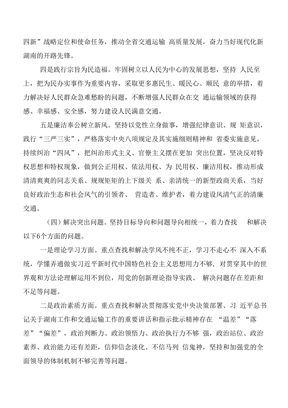 2023年主题教育工作会议活动方案共10篇.docx_第3页