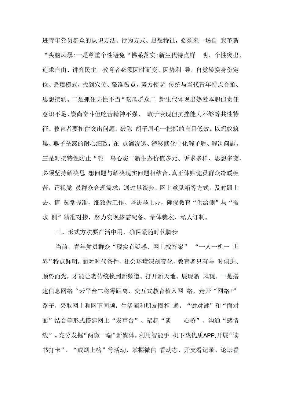 2023年度主题教育专题学习研讨发言一.docx_第2页